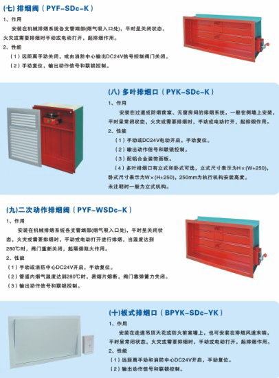 龍勤排煙閥參數(shù)選型